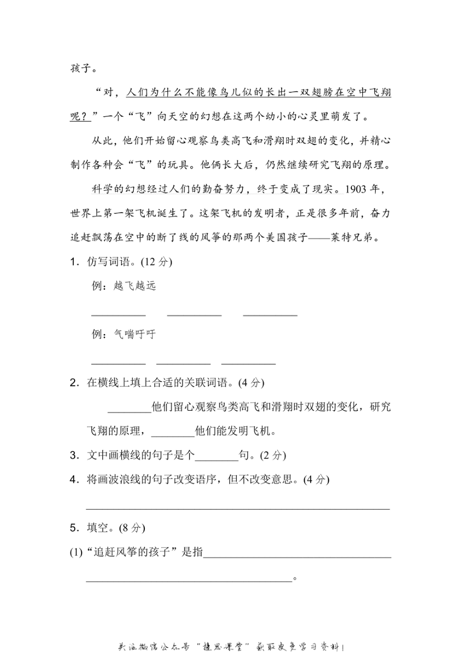 四年级上册语文部编版期末专项训练卷11句式练习（含答案）.pdf_第3页