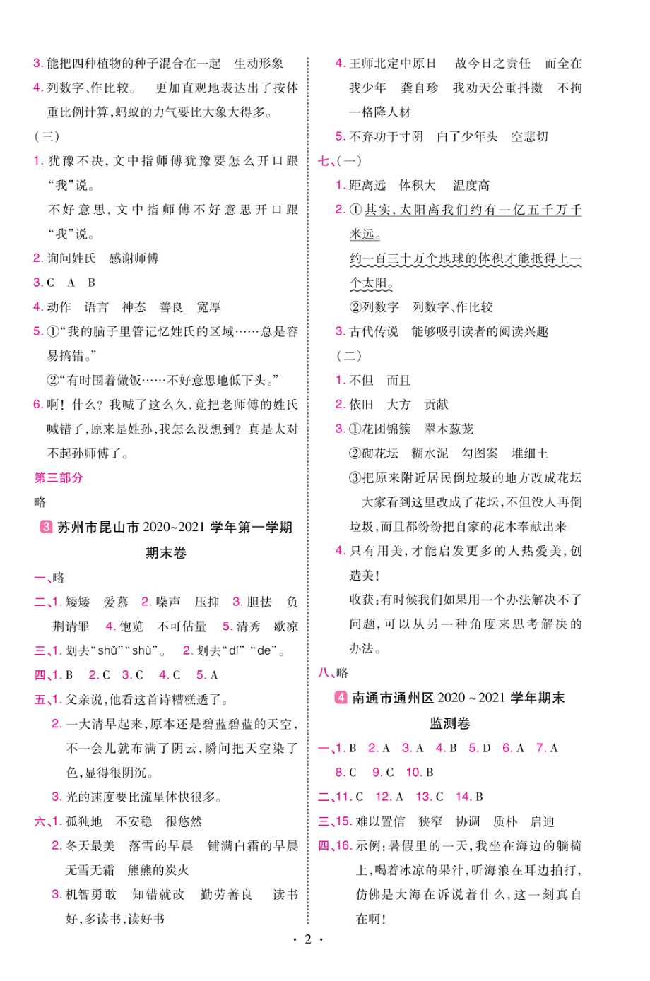 22版小学教材帮语文RJ5上试卷答案江苏专用.pdf_第2页