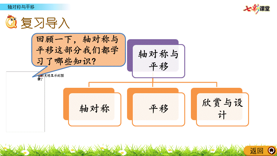 z.3 轴对称与平移.pptx_第2页