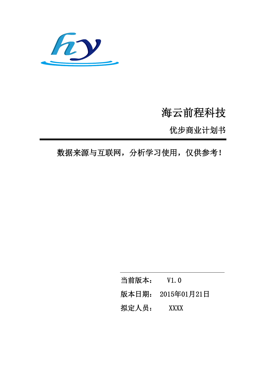 优步商业计划书.pdf_第1页