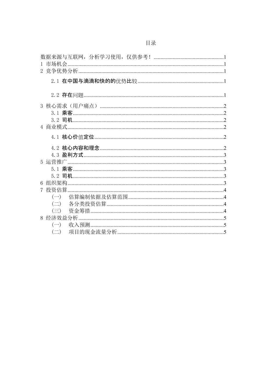 优步商业计划书.pdf_第3页