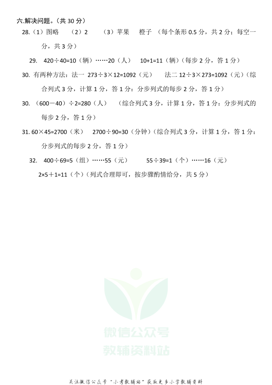 【真题】云南省昆明市官渡区数学四年级上学期期末试题 2020-2021学年人教版答案.pdf_第2页