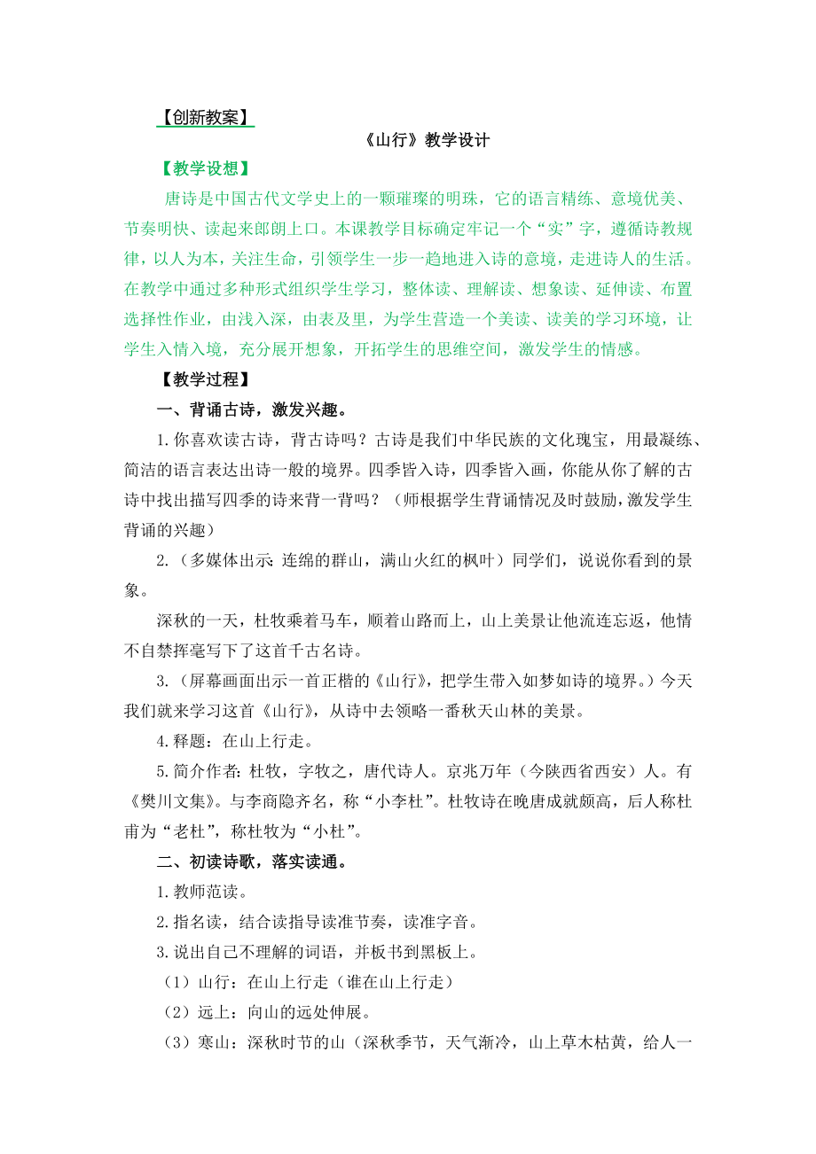 创新教案 (6).docx_第1页