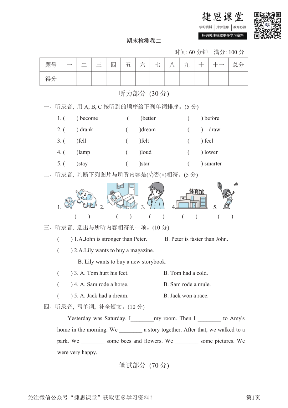 六年级下册英语人教PEP版期末测试卷5（含答案）.pdf_第1页