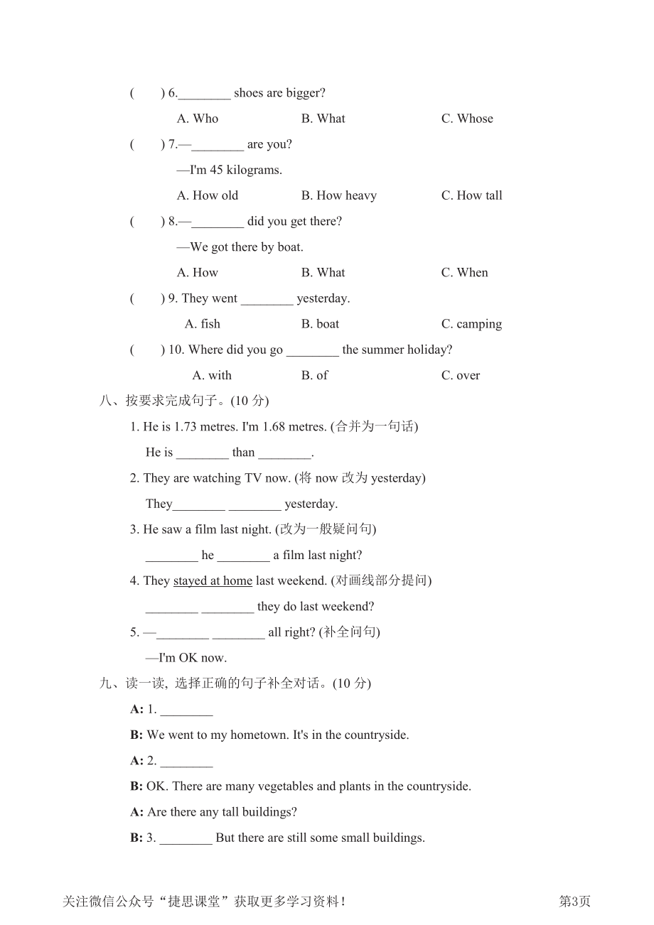 六年级下册英语人教PEP版期末测试卷5（含答案）.pdf_第3页