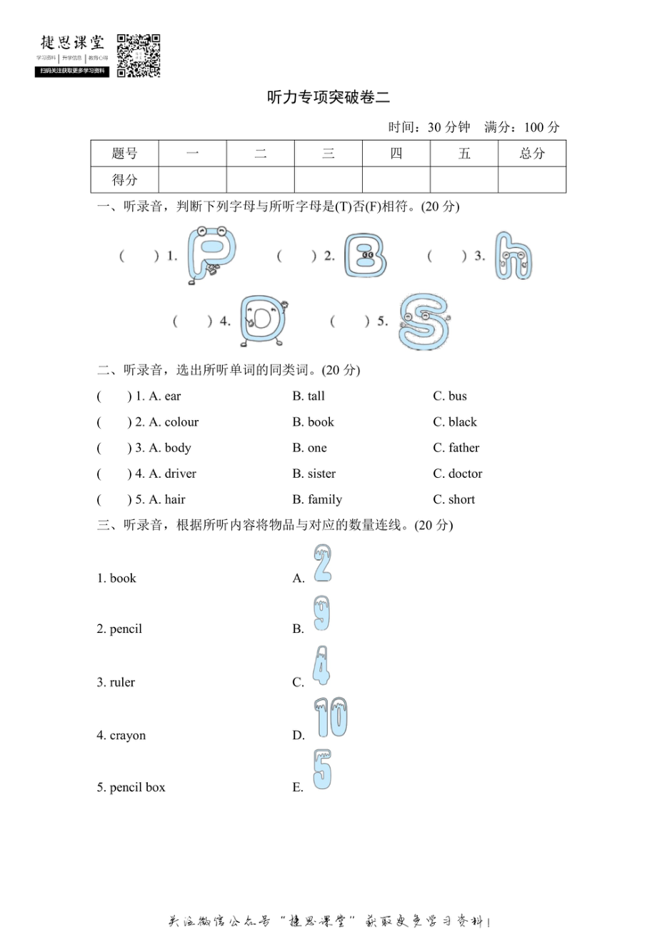 三年级上册英语冀教版听力专项突破卷2（含答案）.pdf_第1页