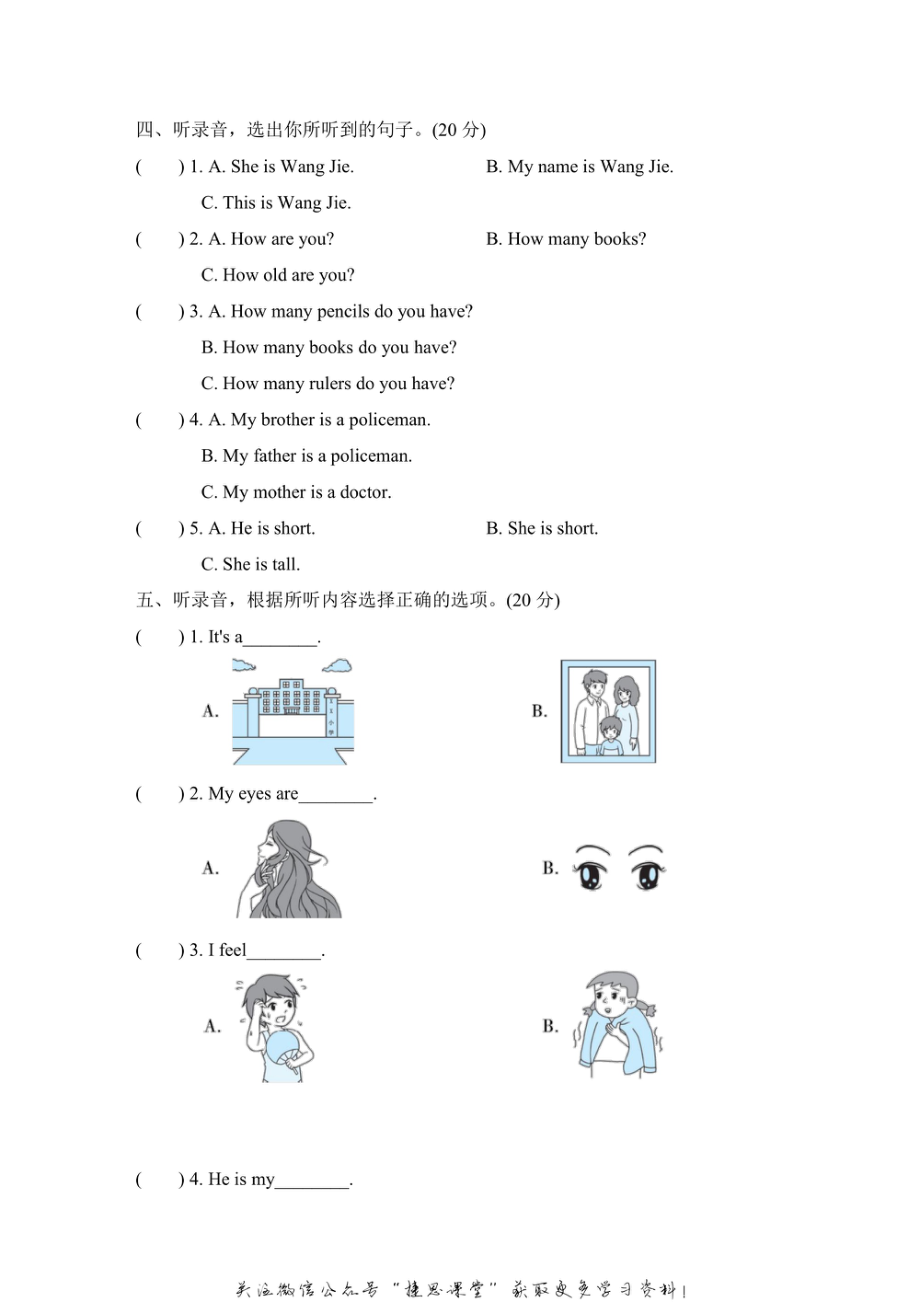 三年级上册英语冀教版听力专项突破卷2（含答案）.pdf_第2页