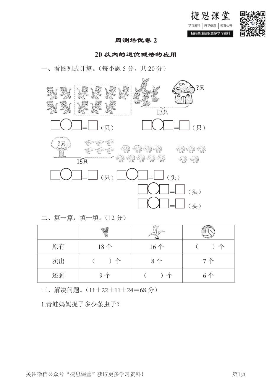 一年级下册数学青岛版周测培优卷2（含答案）.pdf_第1页