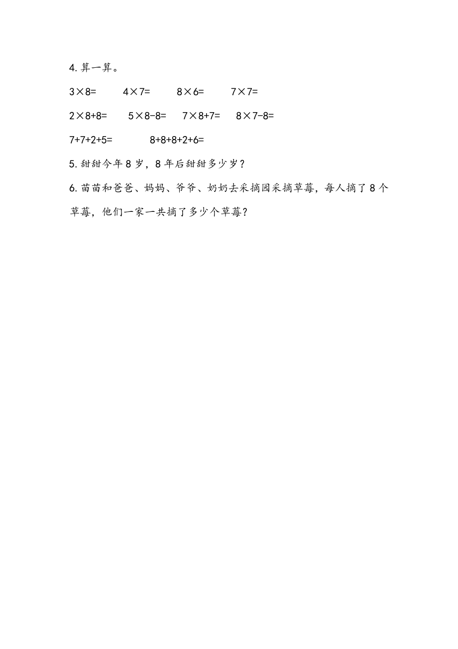 6.4 练习十八.docx_第2页