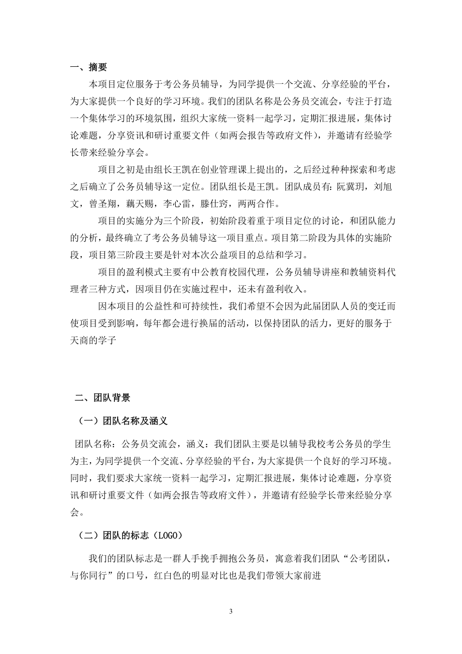 公益创业计划书.doc_第3页