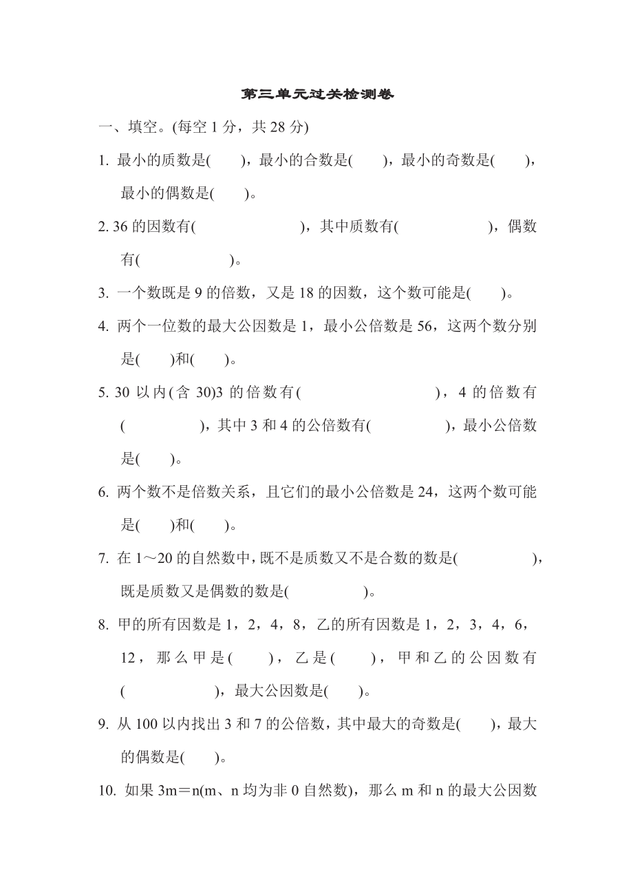 五年级下册数学苏教版第3单元过关检测卷（含答案）.pdf_第1页