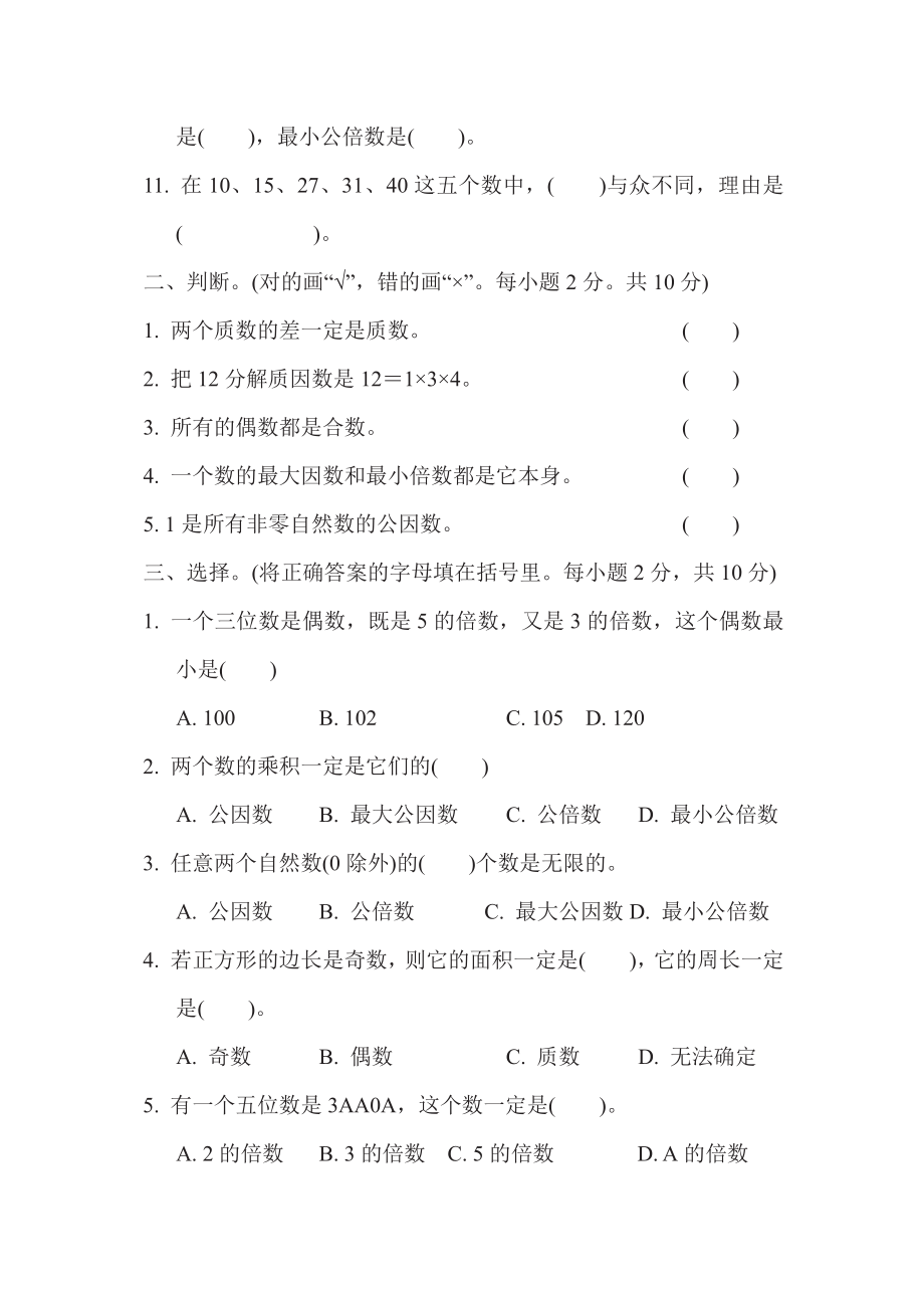 五年级下册数学苏教版第3单元过关检测卷（含答案）.pdf_第2页