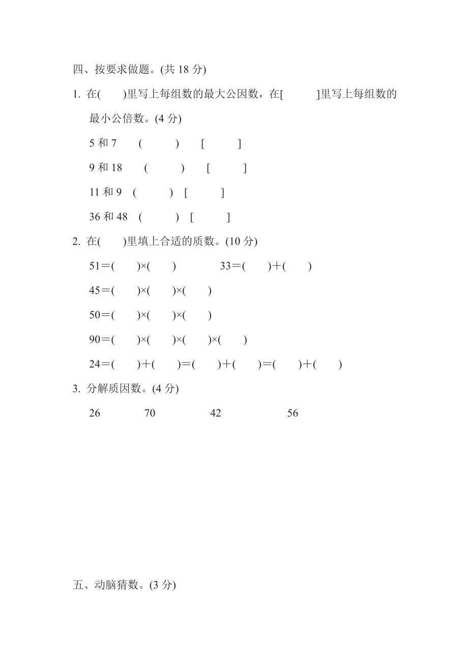 五年级下册数学苏教版第3单元过关检测卷（含答案）.pdf_第3页