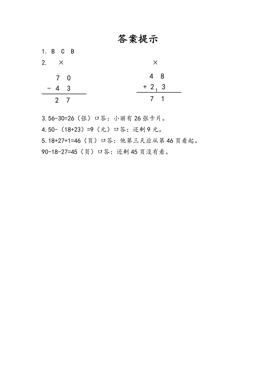 9.1 100以内的加减法.docx_第2页