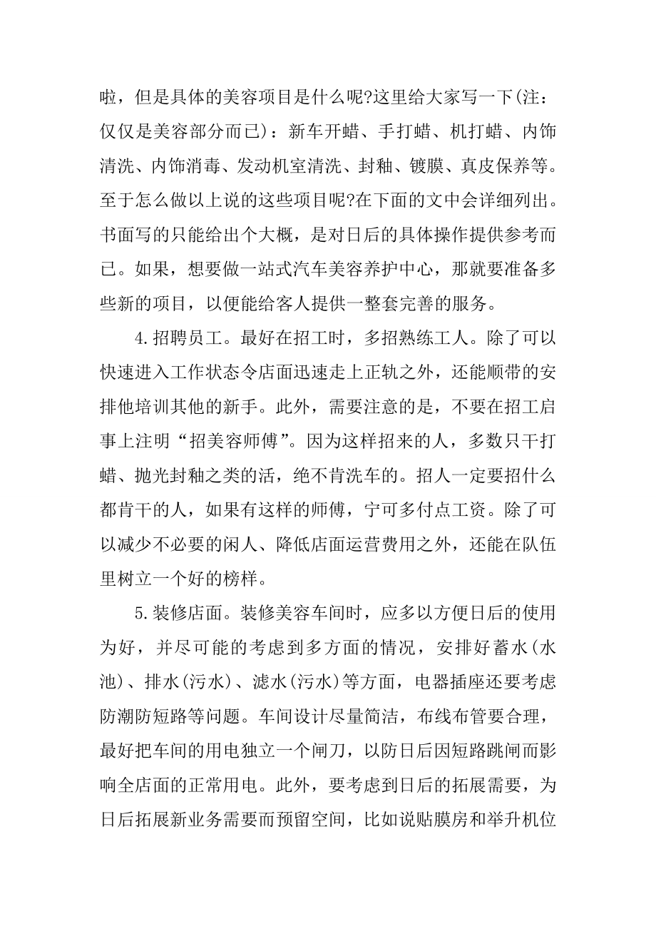 汽车美容行业创业计划书 (1).doc_第2页