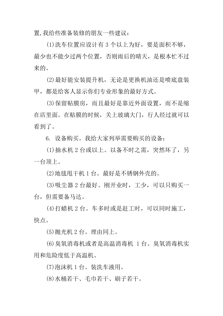 汽车美容行业创业计划书 (1).doc_第3页