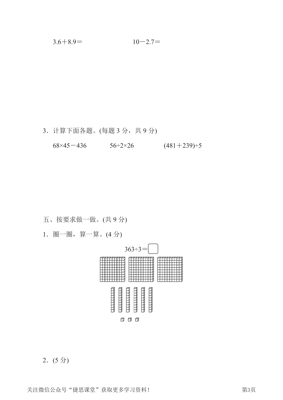 三年级下册数学北师大版专项能力提升卷1计算的挑战（含答案）.pdf_第3页