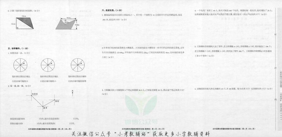 河北省邯郸市大名县数学五年级第一学期期末试题 2020-2021学年（冀教版无答案图片版）.pdf_第2页