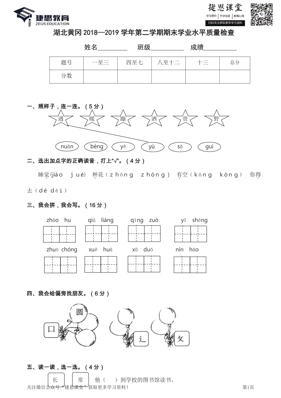 湖北黄冈2018—2019学年第二学期期末学业水平质量检查.pdf_第1页