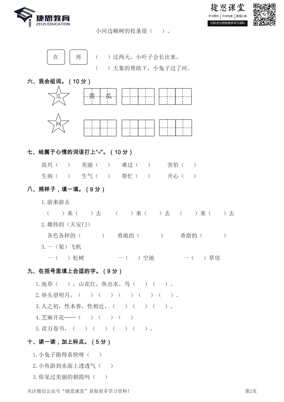 湖北黄冈2018—2019学年第二学期期末学业水平质量检查.pdf_第2页