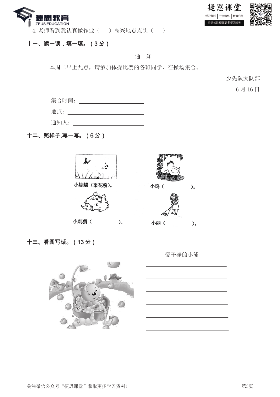 湖北黄冈2018—2019学年第二学期期末学业水平质量检查.pdf_第3页