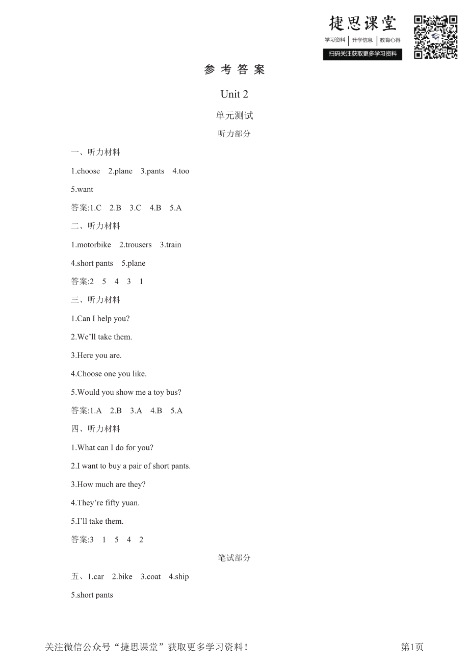 五年级下册英语人教精通版Unit2单元测试参考答案.pdf_第1页