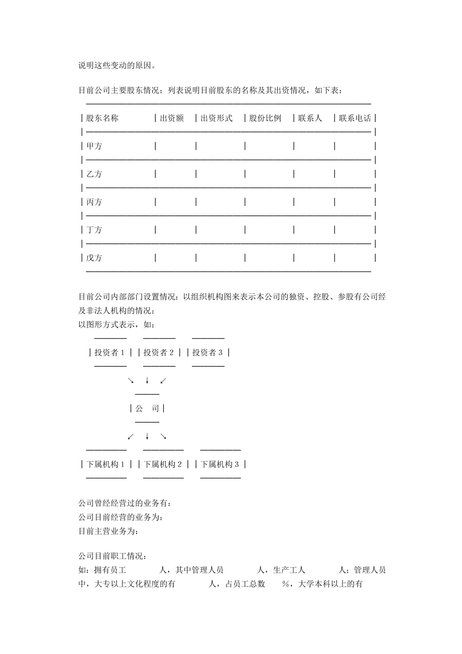 创业计划书模板范文.doc_第3页