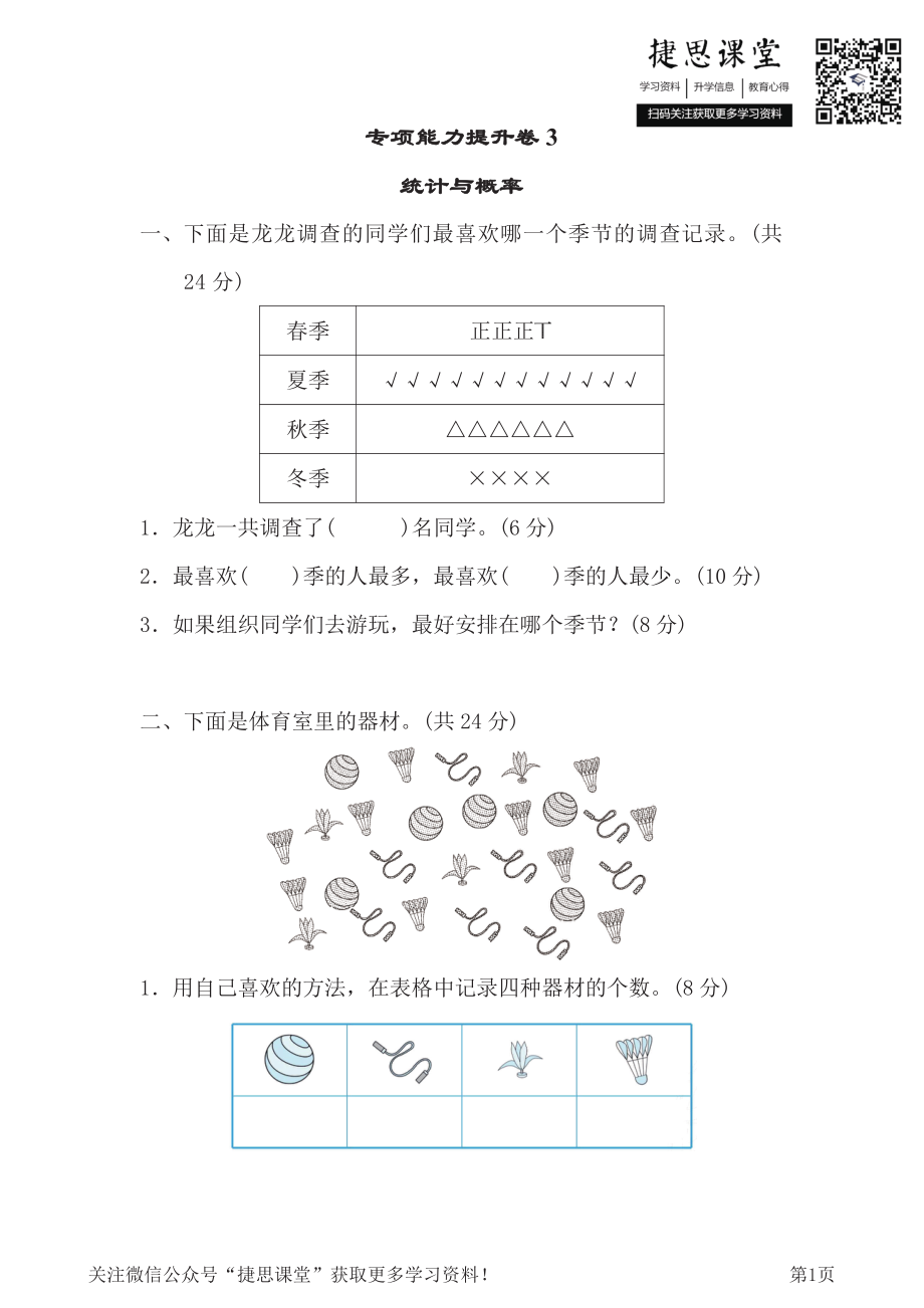 二年级下册数学北师大版专项能力提升卷3（含答案）.pdf_第1页