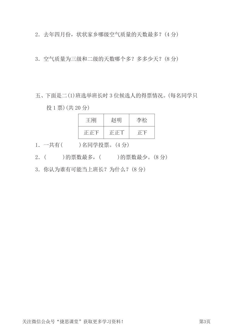 二年级下册数学北师大版专项能力提升卷3（含答案）.pdf_第3页