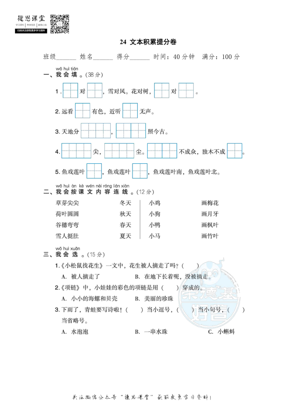 一年级上册语文部编版期末专项卷24文本积累提分卷（含答案）.pdf_第1页