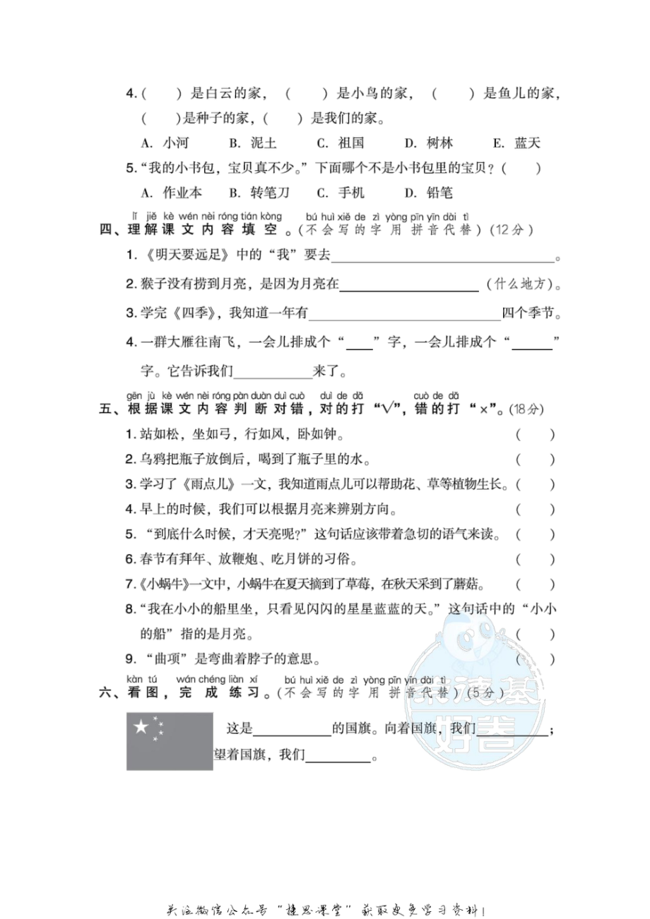 一年级上册语文部编版期末专项卷24文本积累提分卷（含答案）.pdf_第2页