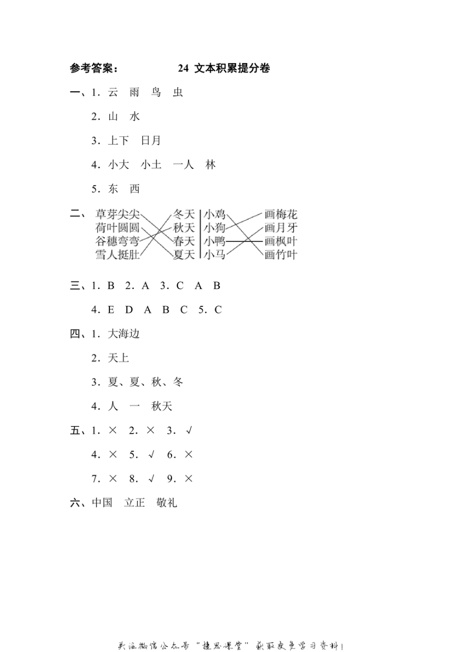 一年级上册语文部编版期末专项卷24文本积累提分卷（含答案）.pdf_第3页