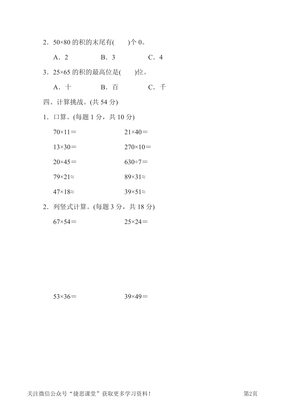 三年级下册数学人教版周测培优卷4（含答案）.pdf_第2页