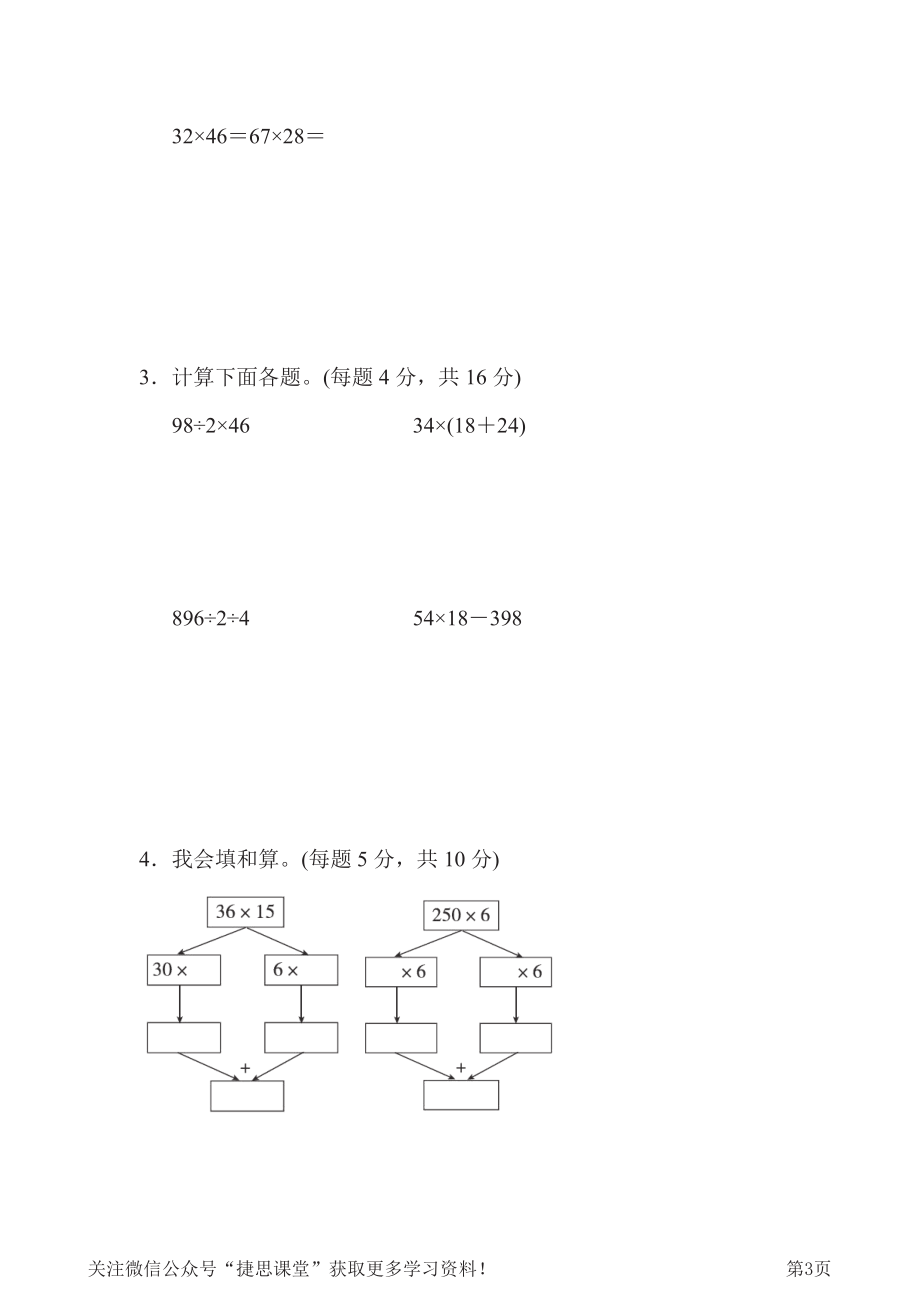 三年级下册数学人教版周测培优卷4（含答案）.pdf_第3页