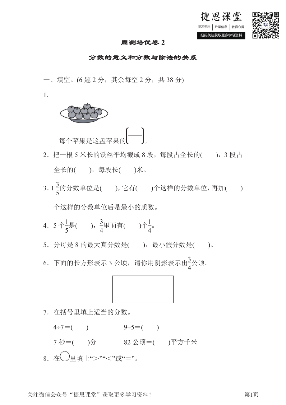 五年级下册数学青岛版周测培优卷2（含答案）.pdf_第1页