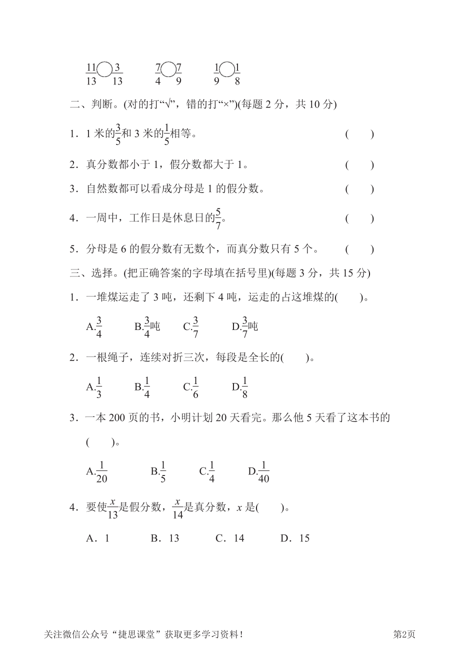 五年级下册数学青岛版周测培优卷2（含答案）.pdf_第2页