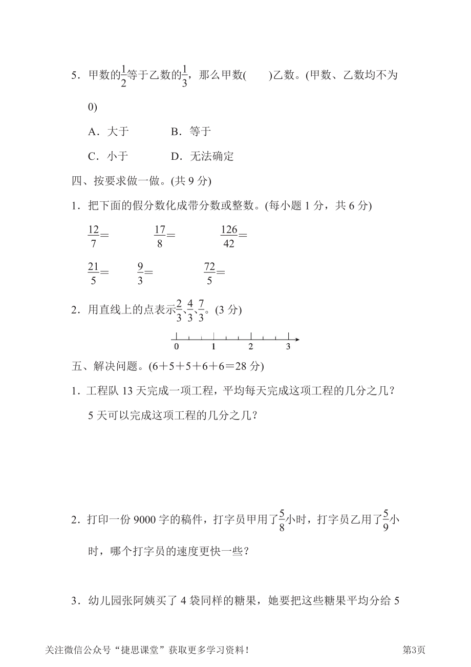 五年级下册数学青岛版周测培优卷2（含答案）.pdf_第3页