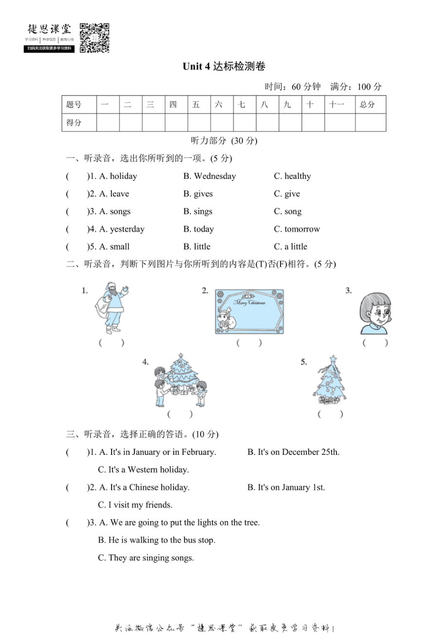 六年级上册英语冀教版Unit4达标检测卷（含答案）.pdf_第1页