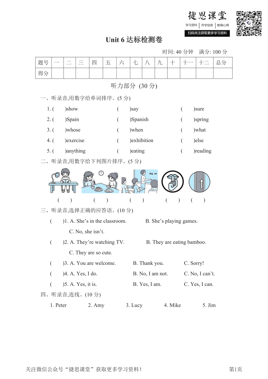 五年级下册英语人教PEP版Unit6达标检测卷（含答案）.pdf_第1页