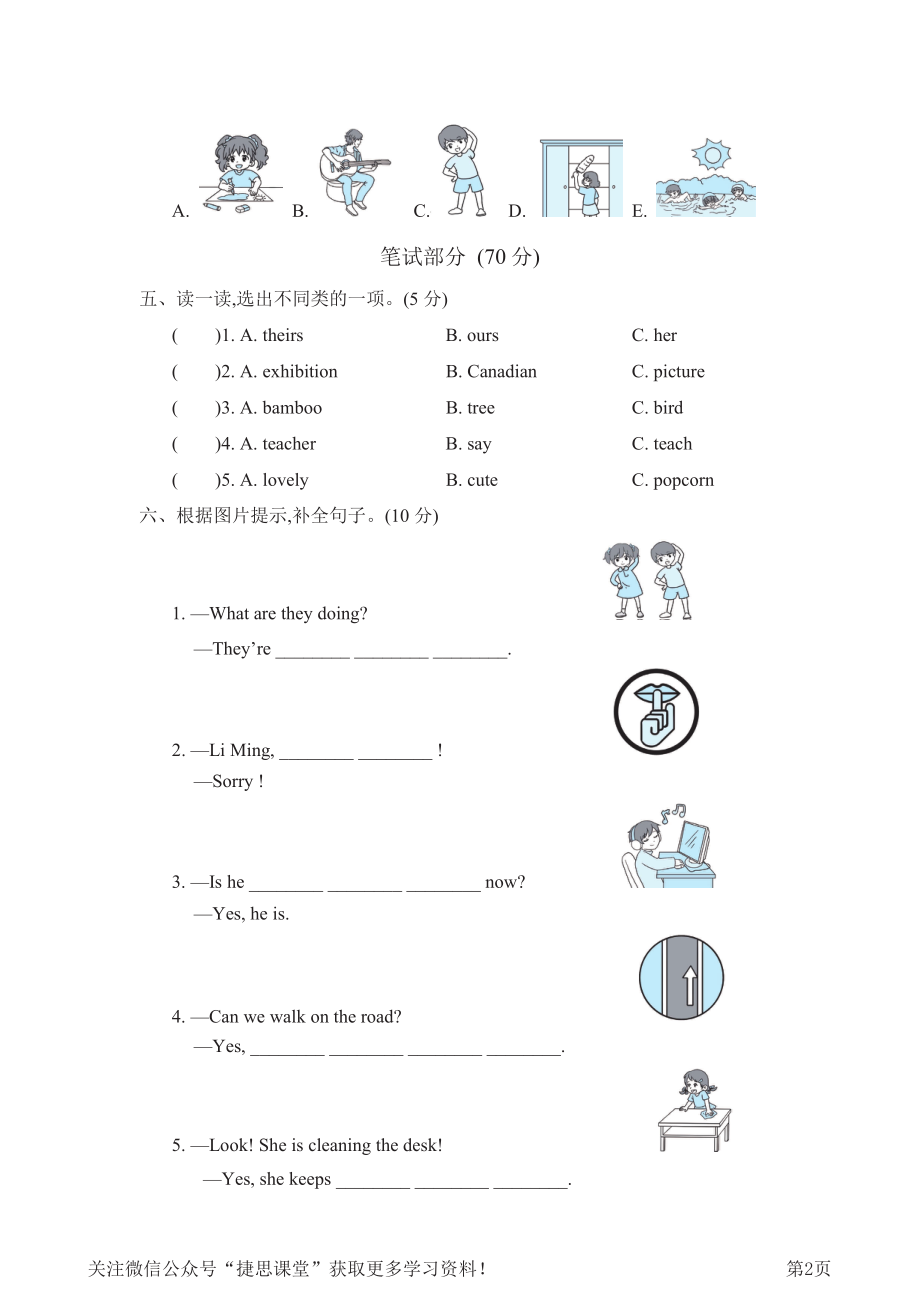 五年级下册英语人教PEP版Unit6达标检测卷（含答案）.pdf_第2页