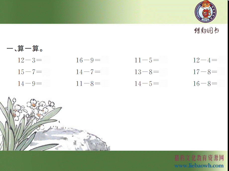 2.10解决问题（3）.ppt_第3页