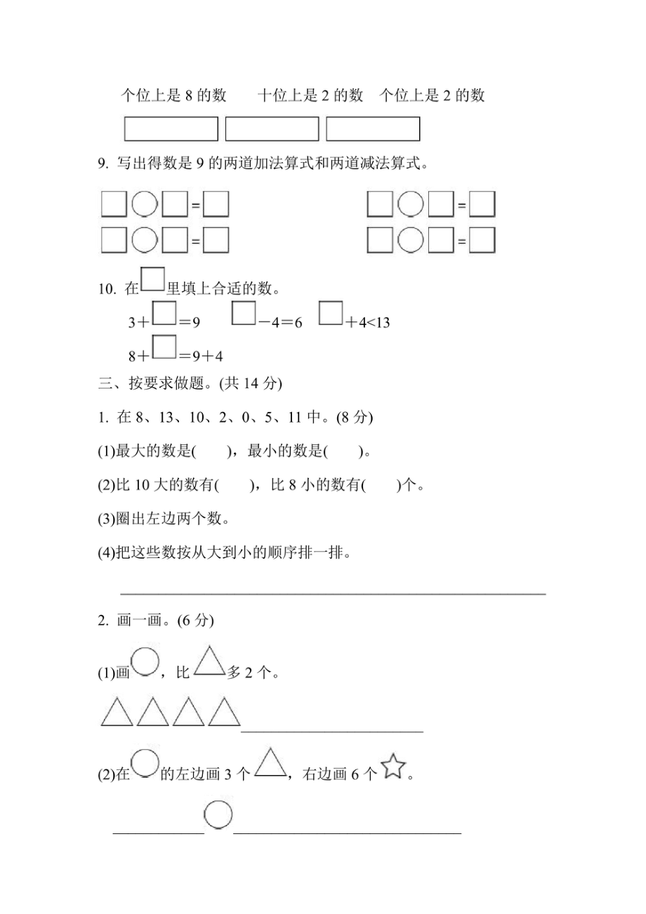 一年级上册数学苏教版期末过关检测卷（含答案）.pdf_第2页