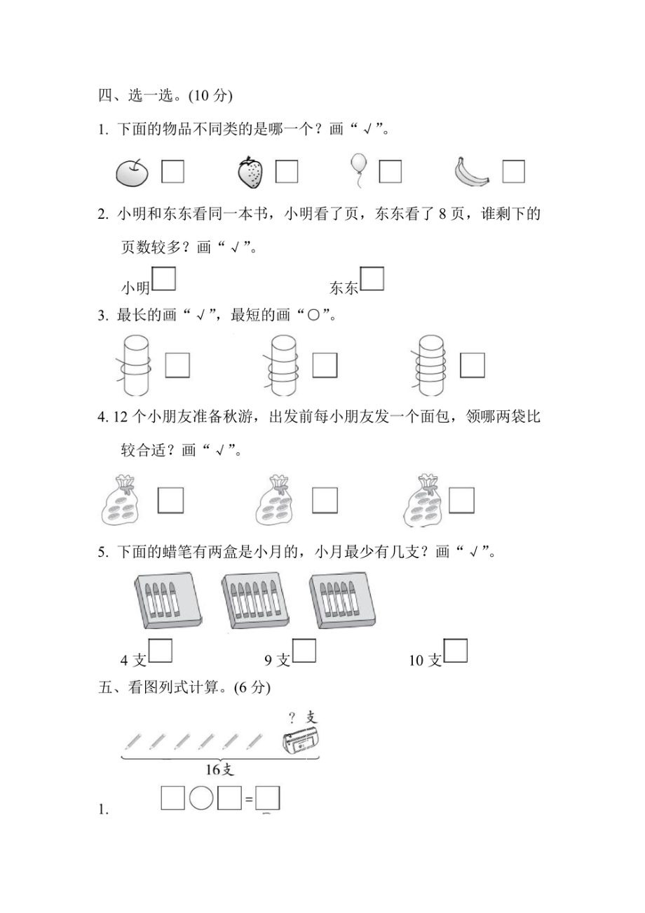 一年级上册数学苏教版期末过关检测卷（含答案）.pdf_第3页