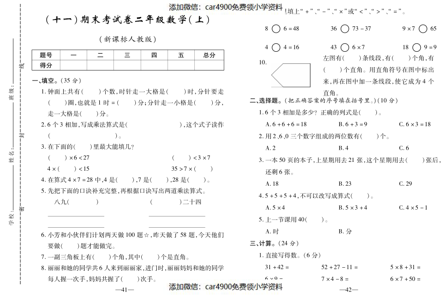 期末考试卷（十一）（）（）.pdf_第1页