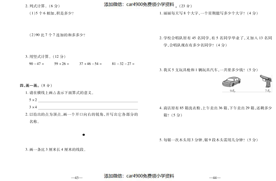 期末考试卷（十一）（）（）.pdf_第2页