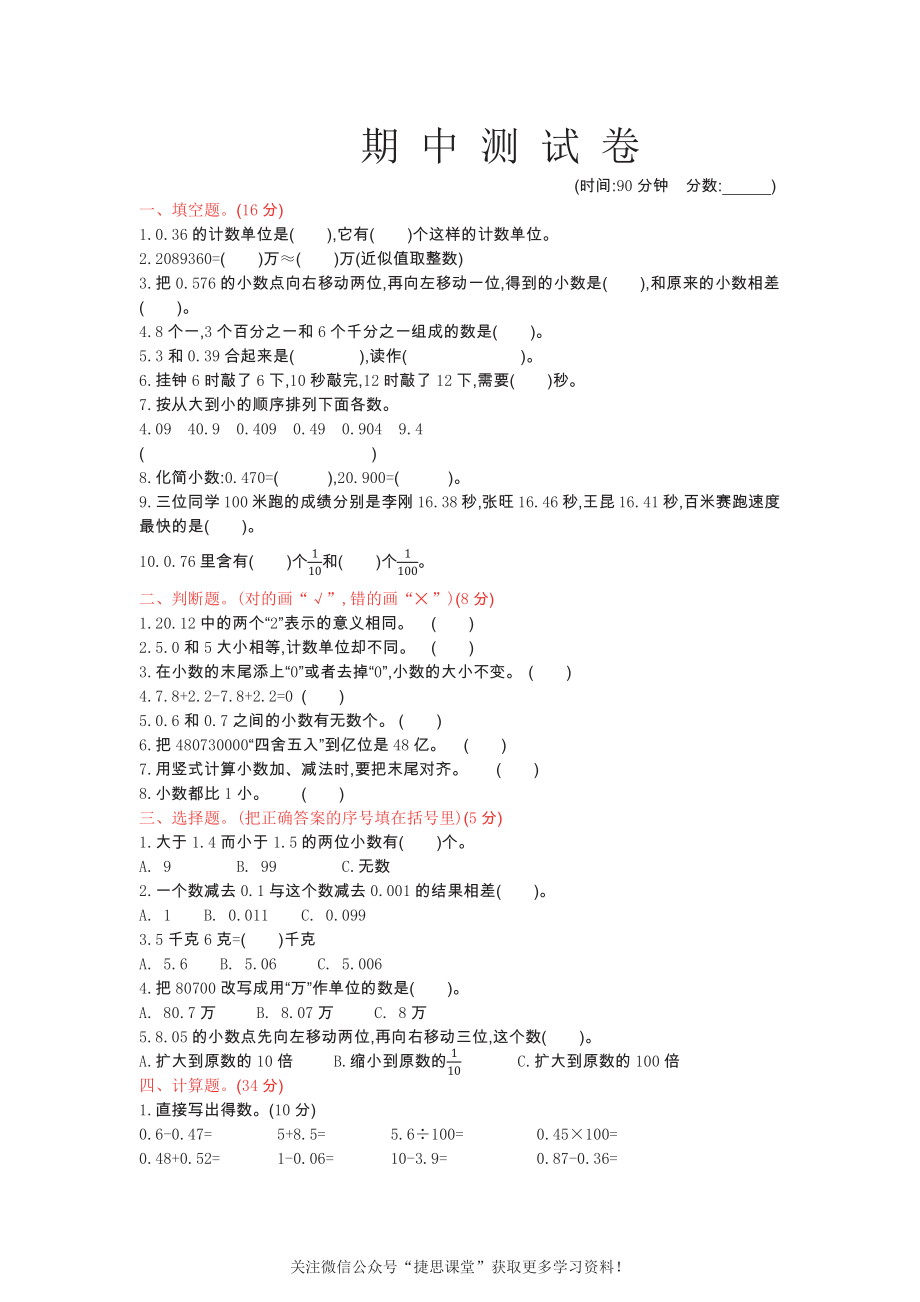 四年级下册数学北京版期中测试卷1（含答案）.pdf_第1页