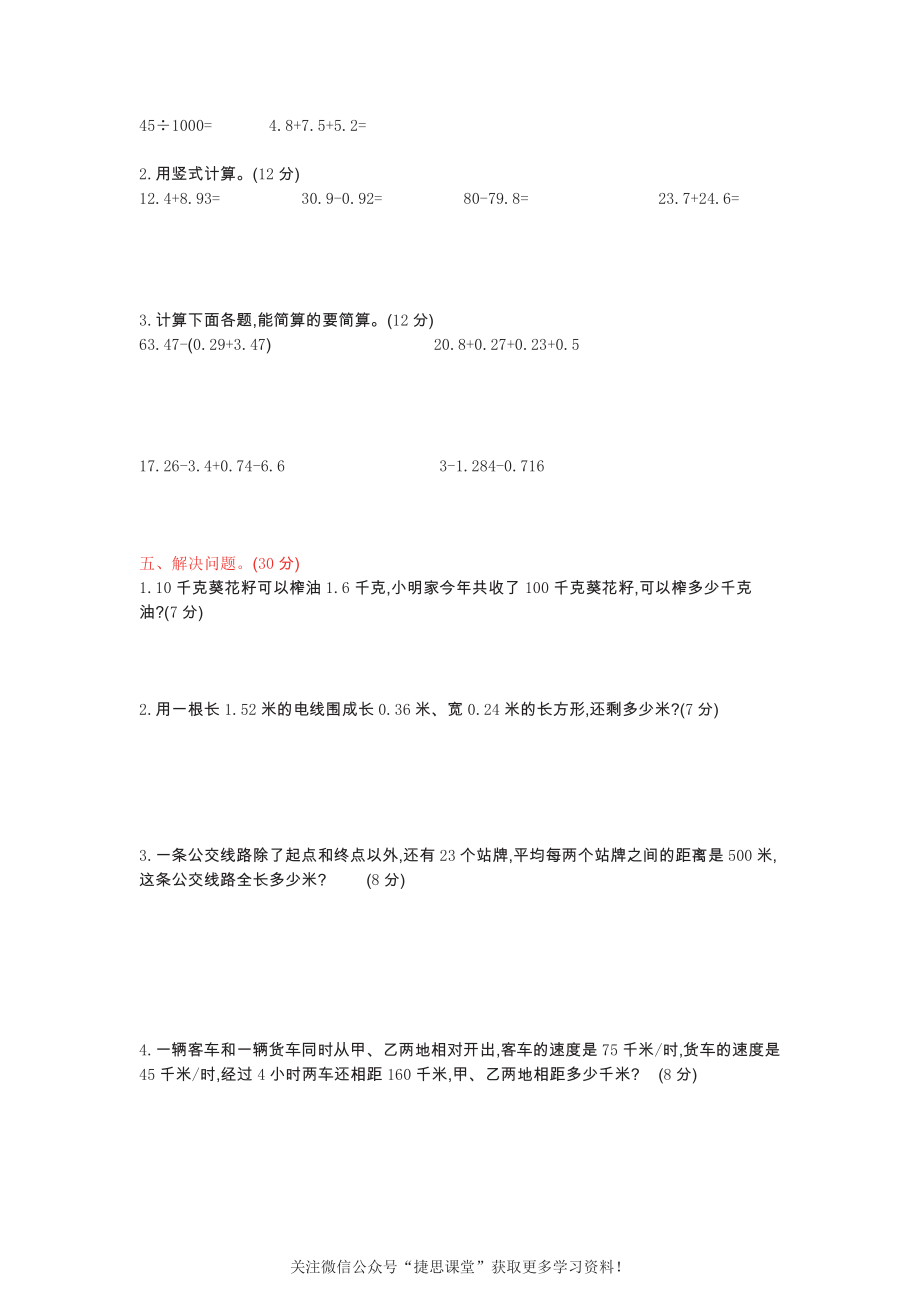 四年级下册数学北京版期中测试卷1（含答案）.pdf_第2页