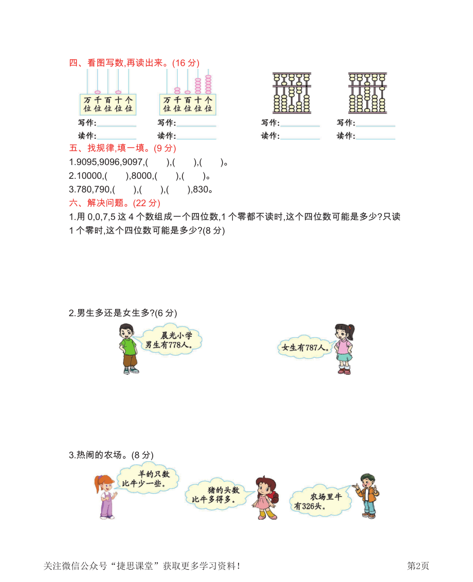 二年级下册数学西师大版第1单元测试卷（B）（含答案）.pdf_第2页