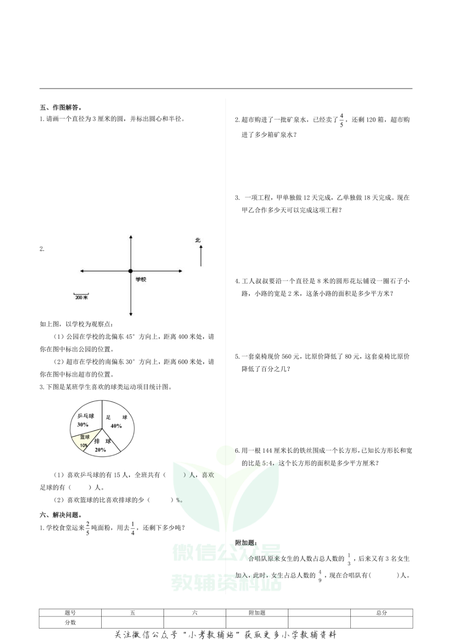 山东省济南市槐荫区数学六年级2020-2021学年上学期期末质量检测试题（青岛版无答案）.pdf_第2页