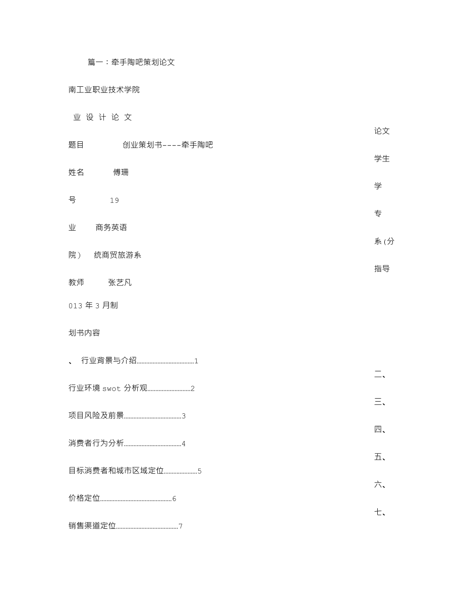 陶吧计划书.doc_第1页